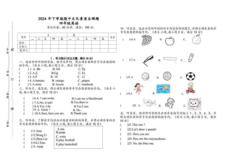 2024年下学期期中四(英语试卷PDF)第1页