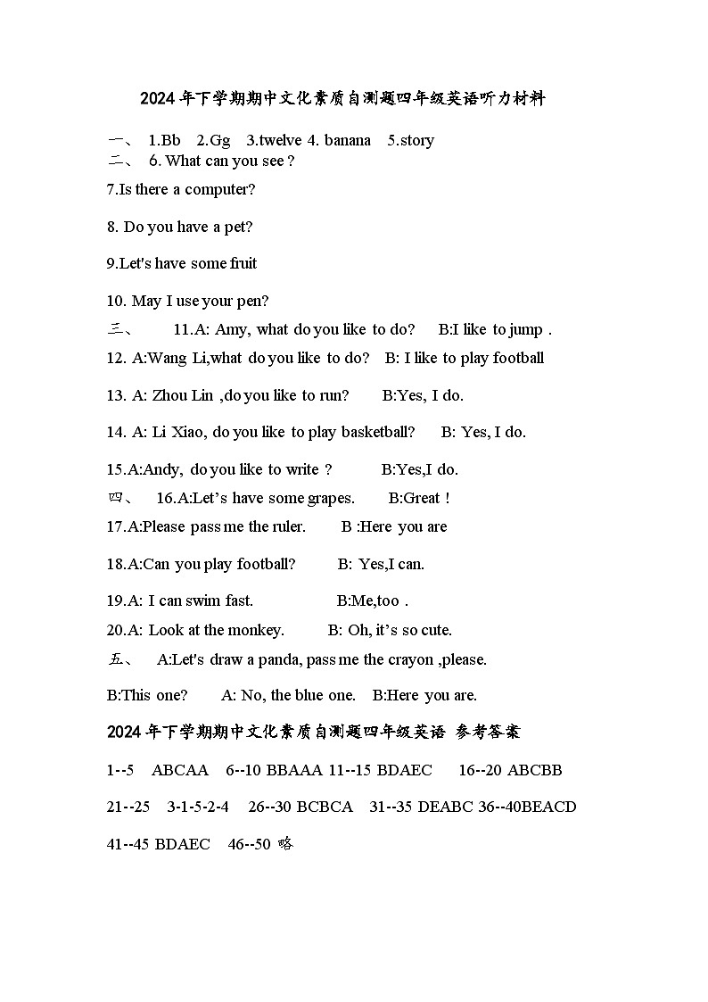 2024年下学期期中四(英语听力材料及参考答案)第1页