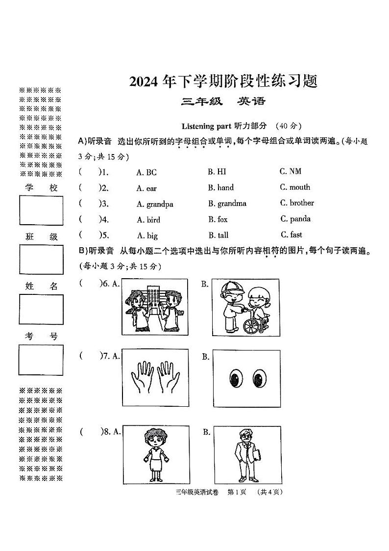 2024年下学期阶段性练习题三年级英语第1页