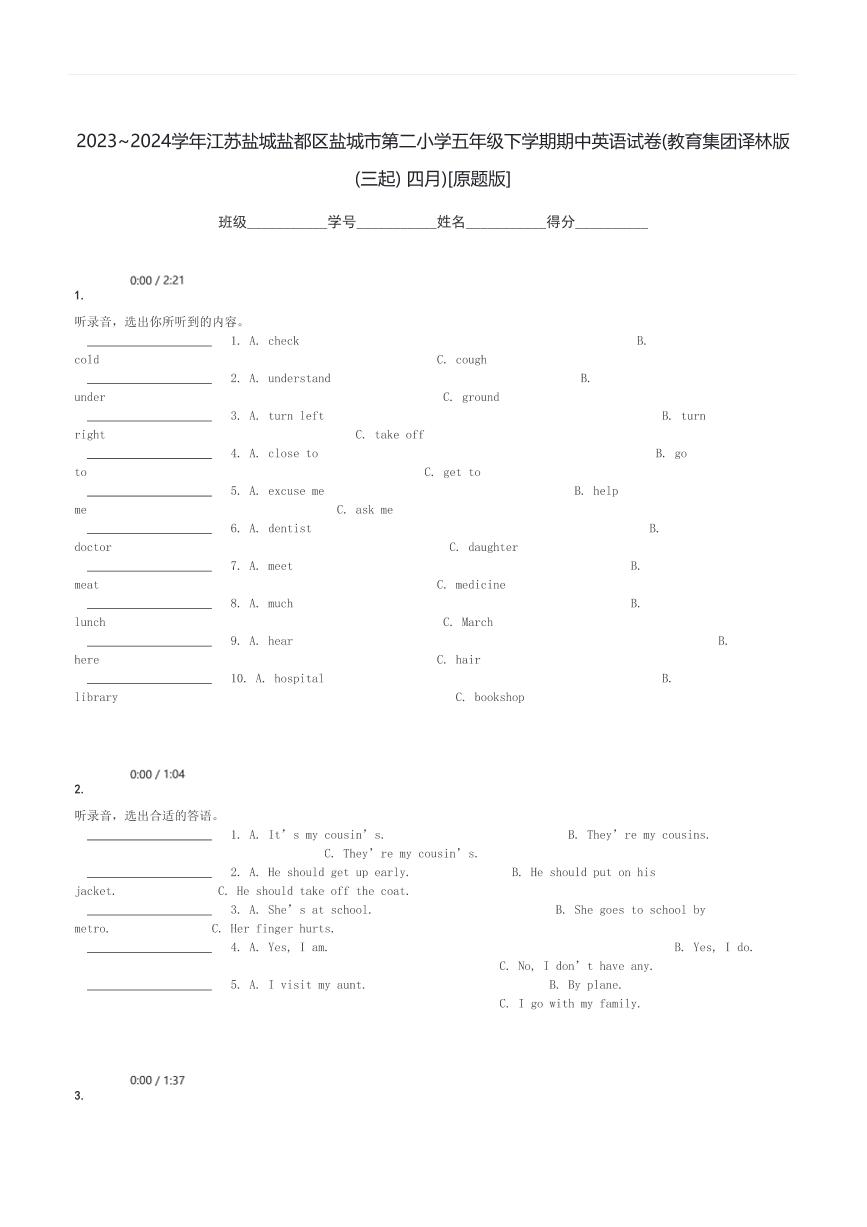 2023～2024学年江苏盐城盐都区盐城市第二小学五年级下学期期中英语试卷(教育集团译林版(三起) 四月)[原题+解析版]