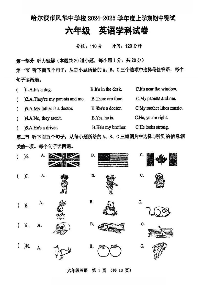 2024年哈尔滨市风华中学六年级(上)期中英语试题及答案第1页
