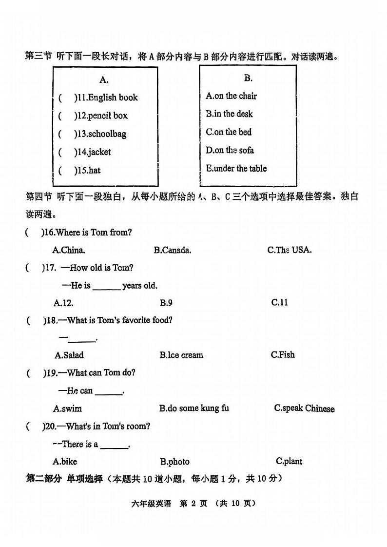 2024年哈尔滨市风华中学六年级(上)期中英语试题及答案第2页