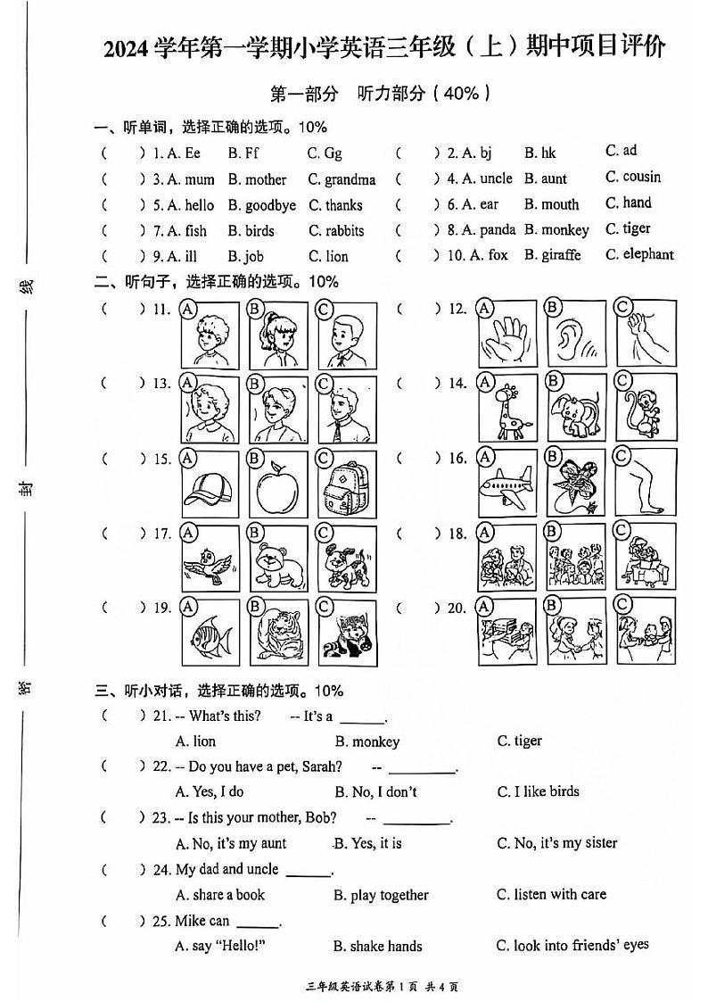 浙江省温州市瑞安市2024-2025学年三年级上学期期中英语试题第1页
