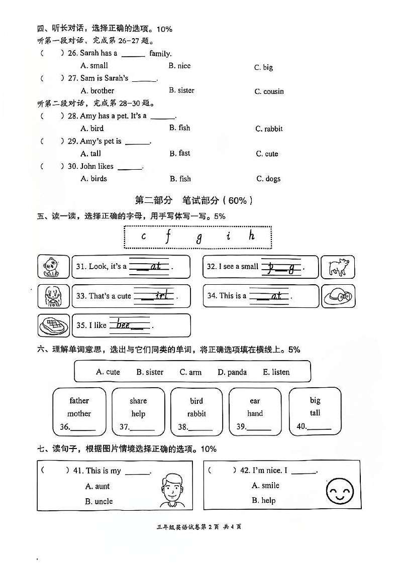 浙江省温州市瑞安市2024-2025学年三年级上学期期中英语试题第2页