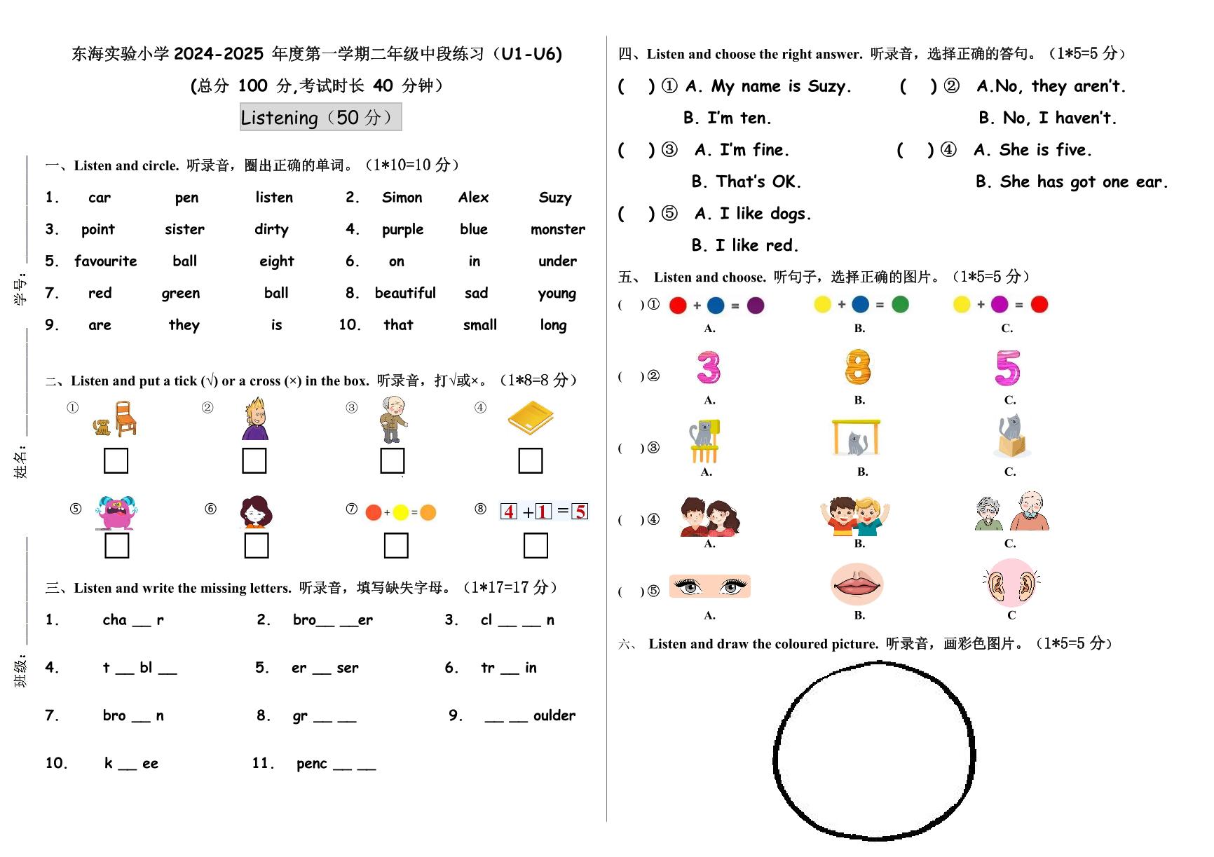 广东省深圳市福田区东海实验小学2024-2025学年二年级上学期期中英语试卷