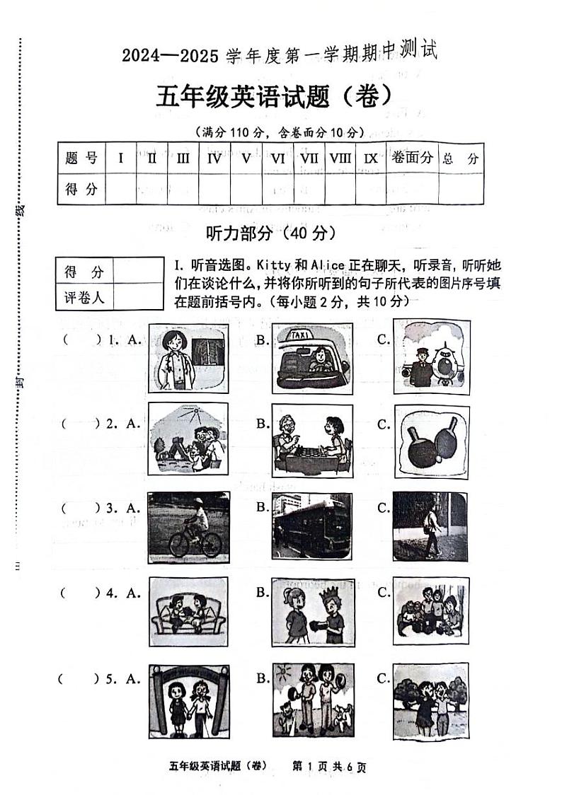 山西省忻州市平原市多校2024-2025学年五年级上学期期中英语试题第1页