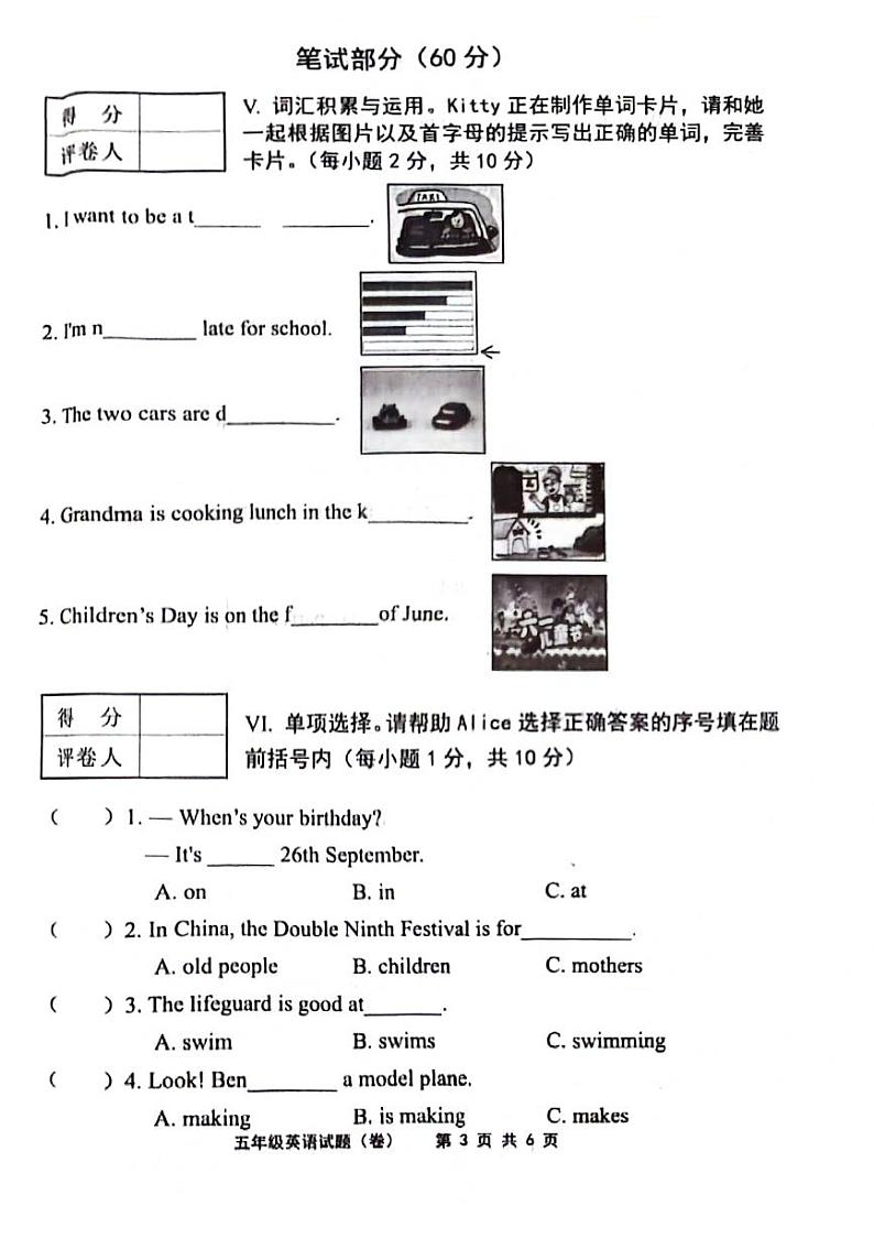 山西省忻州市平原市多校2024-2025学年五年级上学期期中英语试题第3页
