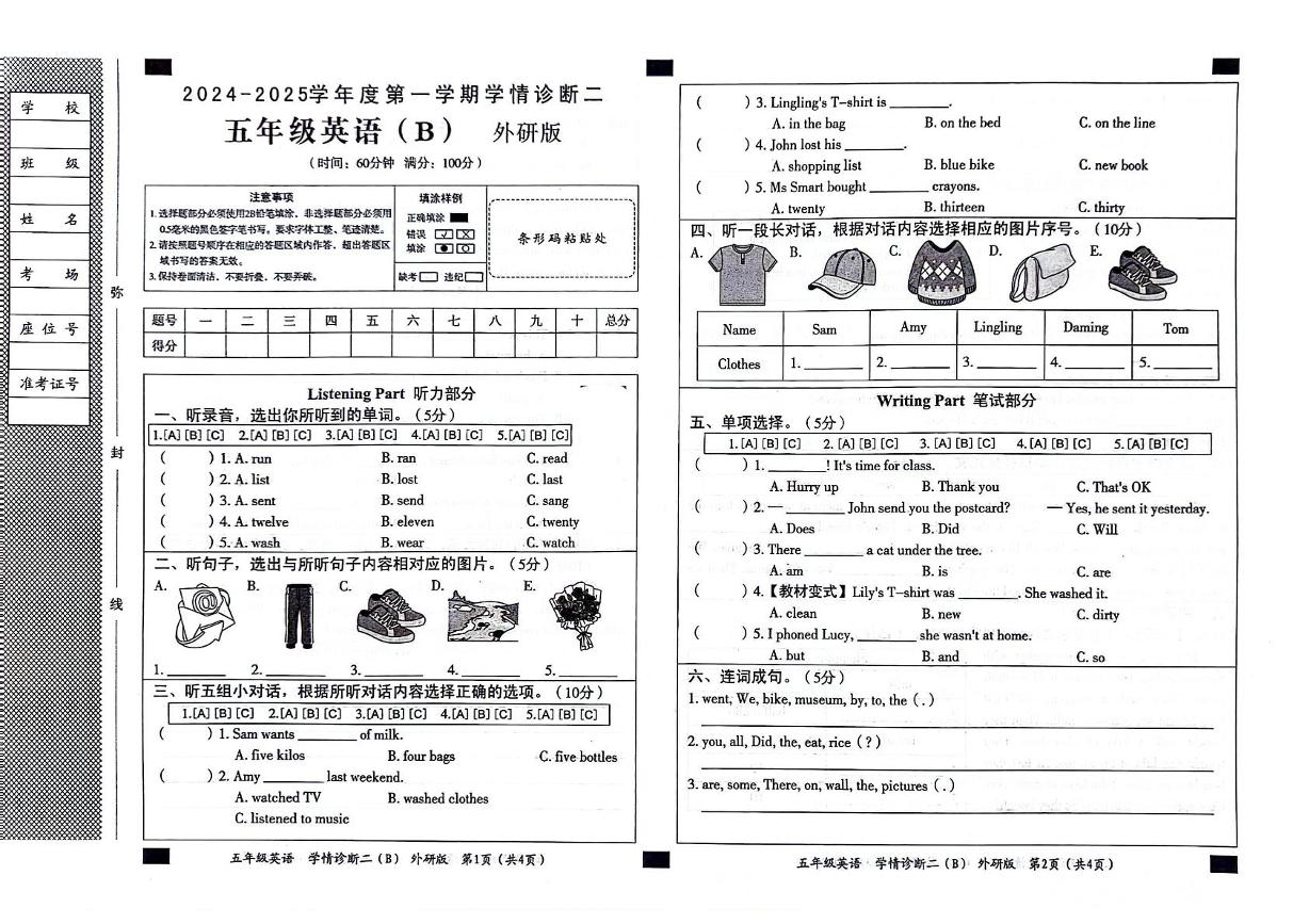 山东省聊城市东昌府区2024-2025学年五年级上学期期中英语试题