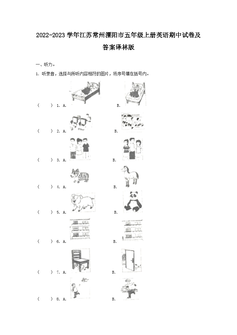 2022-2023学年江苏常州溧阳市五年级上册英语期中试卷及答案译林版