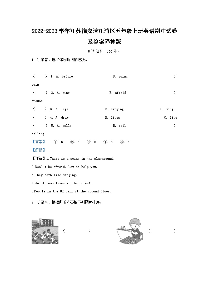 2022-2023学年江苏淮安清江浦区五年级上册英语期中试卷及答案译林版