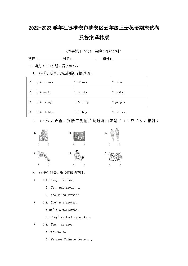 2022-2023学年江苏淮安市淮安区五年级上册英语期末试卷及答案译林版第1页