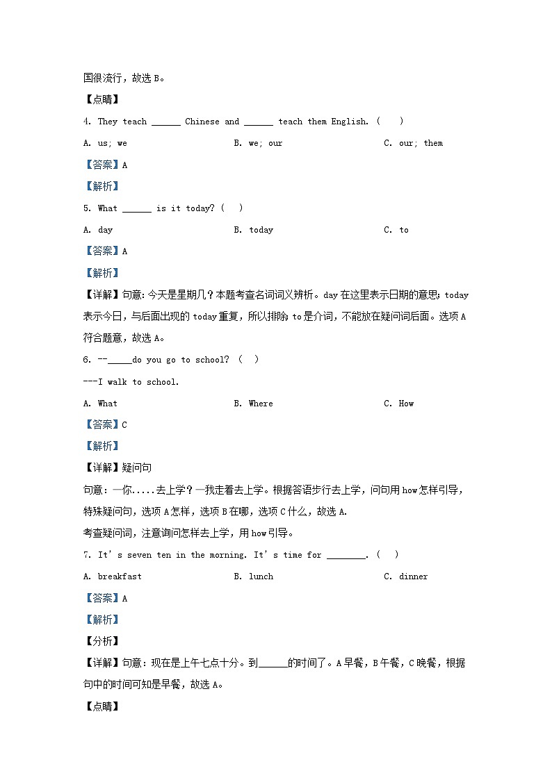 2022-2023学年江苏淮安市淮安区五年级上册英语期末试卷及答案译林版第3页