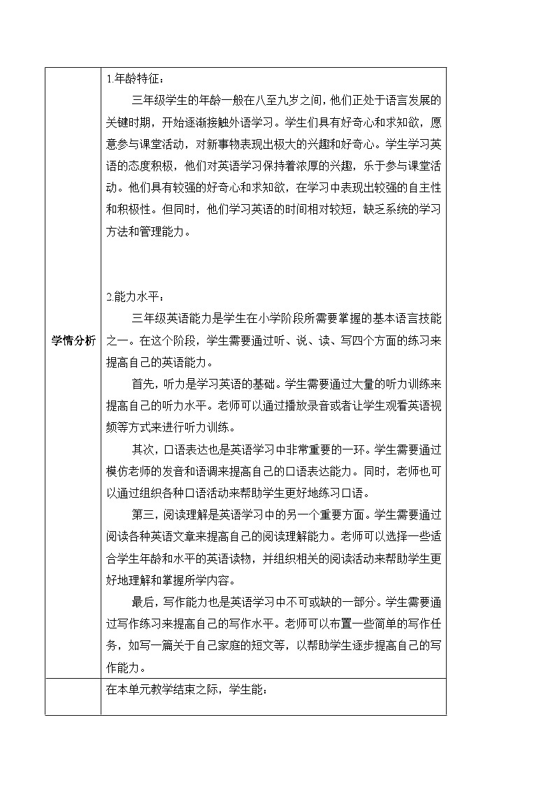 沪教版 三上 Unit 6 What do we like about small animals Period 2 单元教学设计第3页