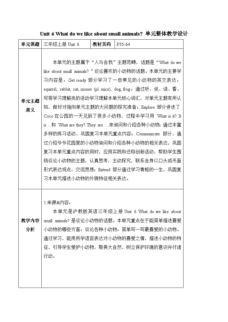 沪教版 三上 Unit 6 What do we like about small animals Period 4 单元教学设计第1页