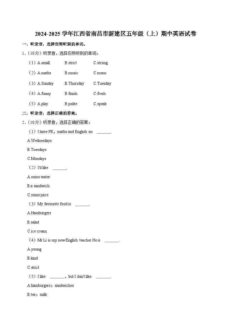 江西省南昌市新建区2024-2025学年五年级上学期期中英语试卷