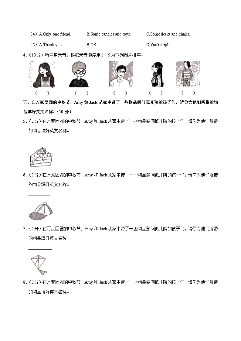 山西省吕梁市离石区光明小学校2023-2024学年四年级上学期期中英语试卷02
