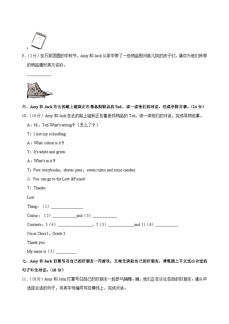 山西省吕梁市离石区光明小学校2023-2024学年四年级上学期期中英语试卷03