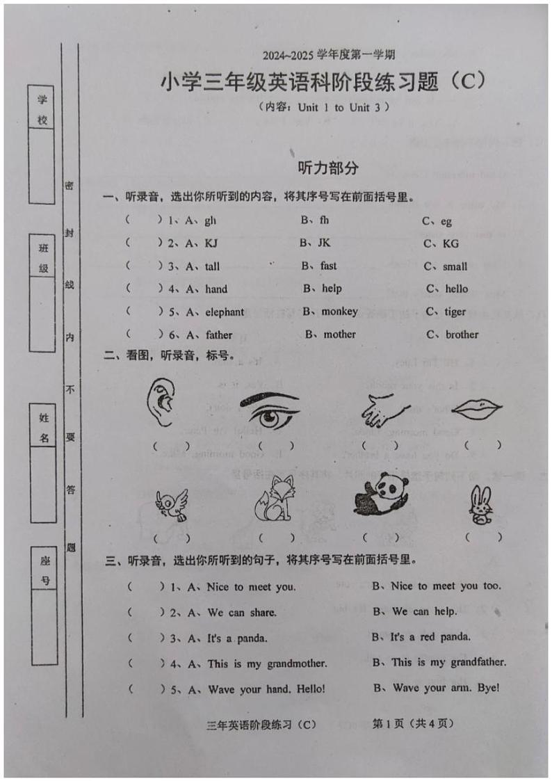 广东省汕头市潮南区多校2024-2025学年三年级上学期期中英语试题第1页