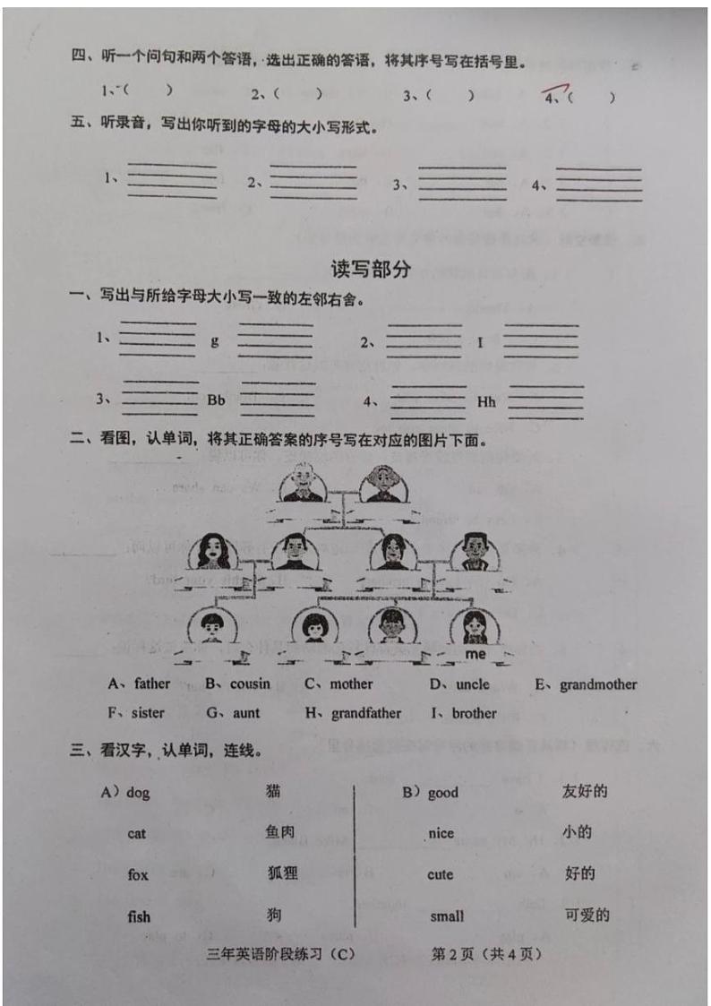 广东省汕头市潮南区多校2024-2025学年三年级上学期期中英语试题第2页