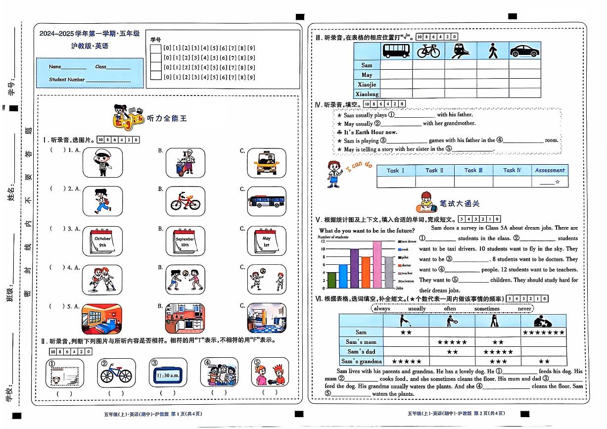 山西省晋源区晋祠镇多校2024-2025学年五年级上学期期中英语试题