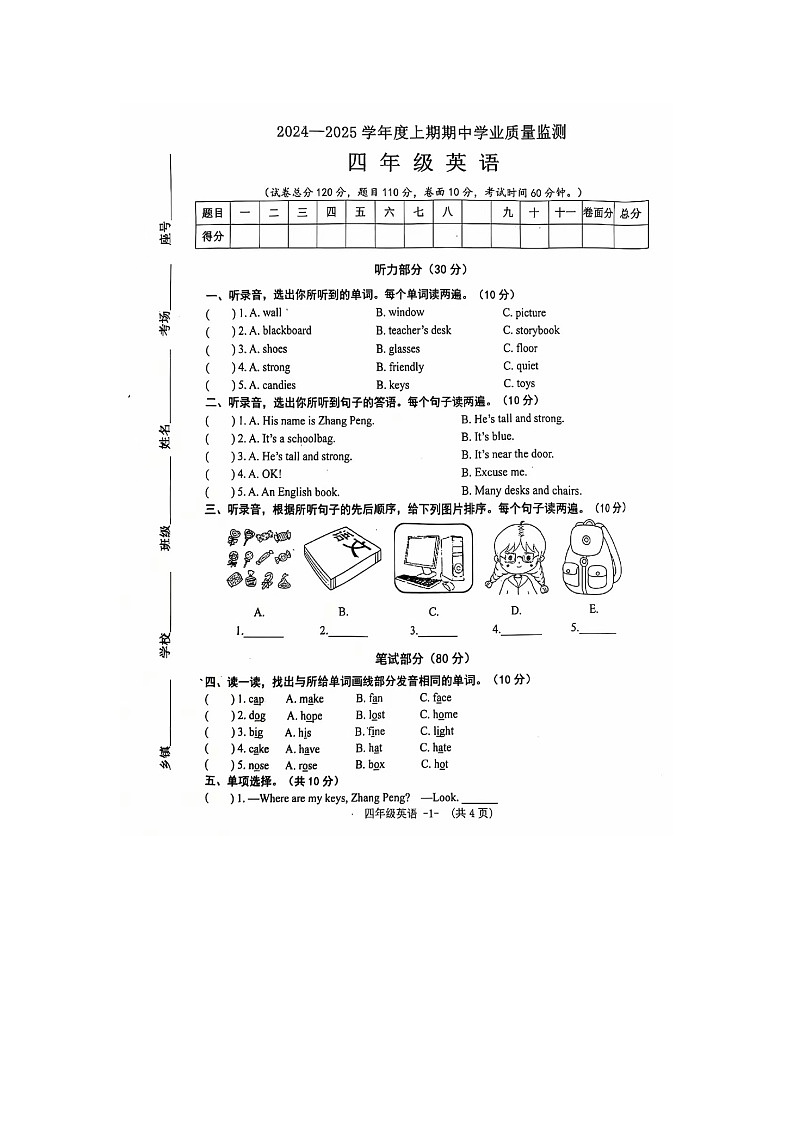河南省信陽(yáng)市息縣2024-2025學(xué)年四年級(jí)上學(xué)期期中英語(yǔ)試題第1頁(yè)