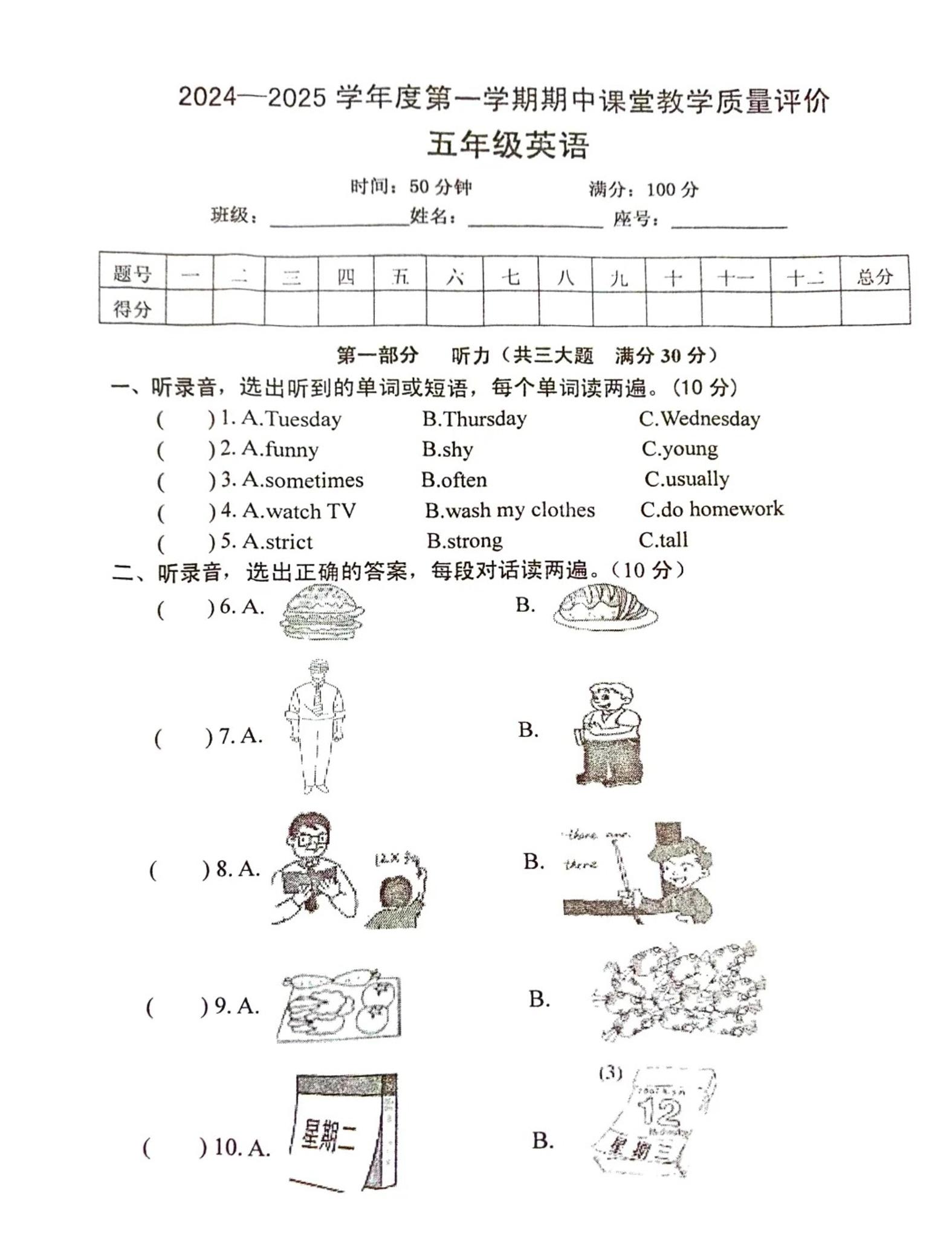 海南省三亚市2024-2025学年学年五年级上学期期中英语试题