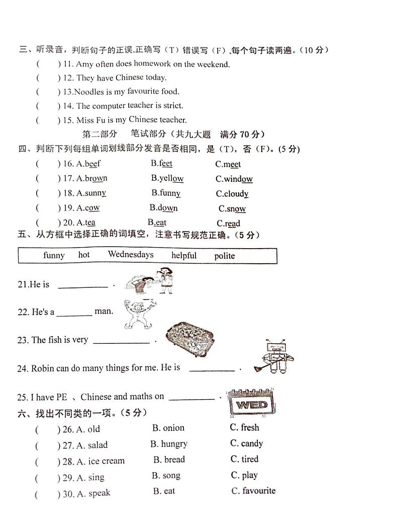 海南省三亚市2024-2025学年学年五年级上学期期中英语试题第2页