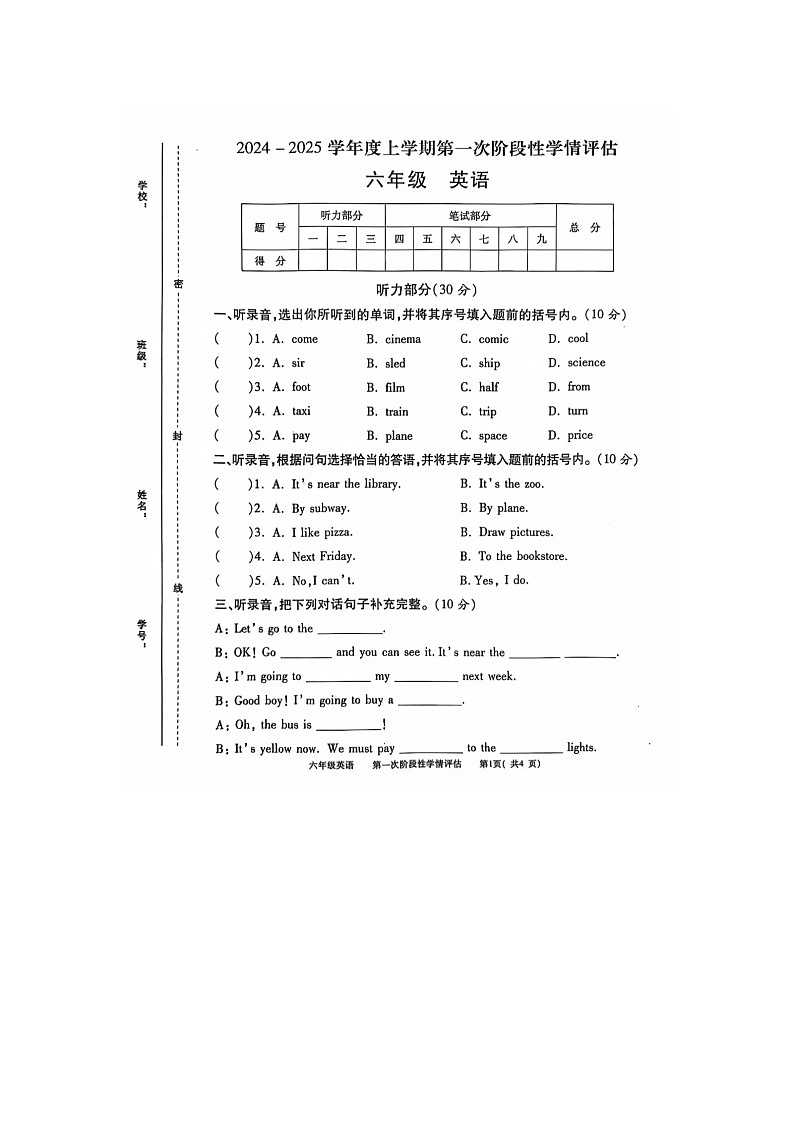 江西省九江市都昌县2024-2025学年六年级上学期期中英语试题第1页