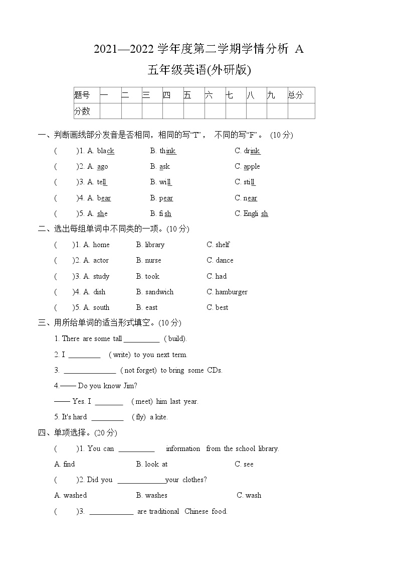 河南省周口市郸城县2021-2022学年五年级下学期期中英语试题