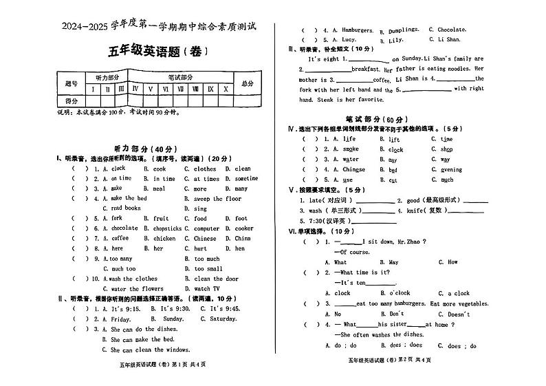 陕西省渭南市白水县多校2024-2025年五年级上学期期中英语试题第1页