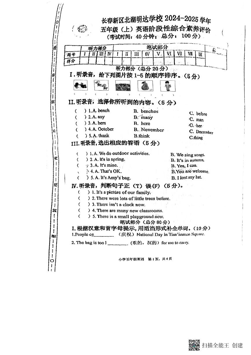 吉林省长春新区北湖明达学校2024-2025学年五年级上学期11月期中考试英语试题