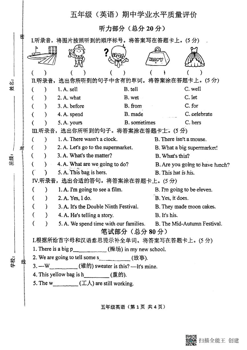 吉林省长春市高新区兴华小学2024-2025学年五年级上学期11月期中考试英语试题