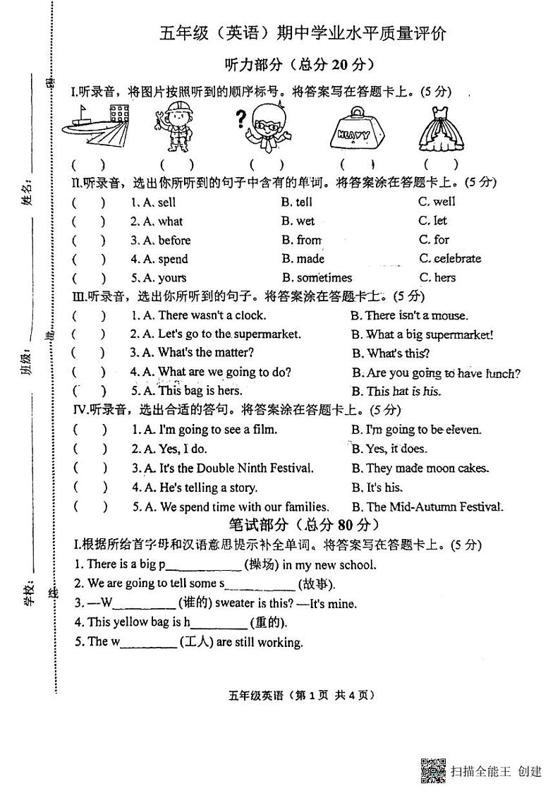 吉林省长春市高新区兴华小学2024-2025学年五年级上学期11月期中考试英语试题第1页
