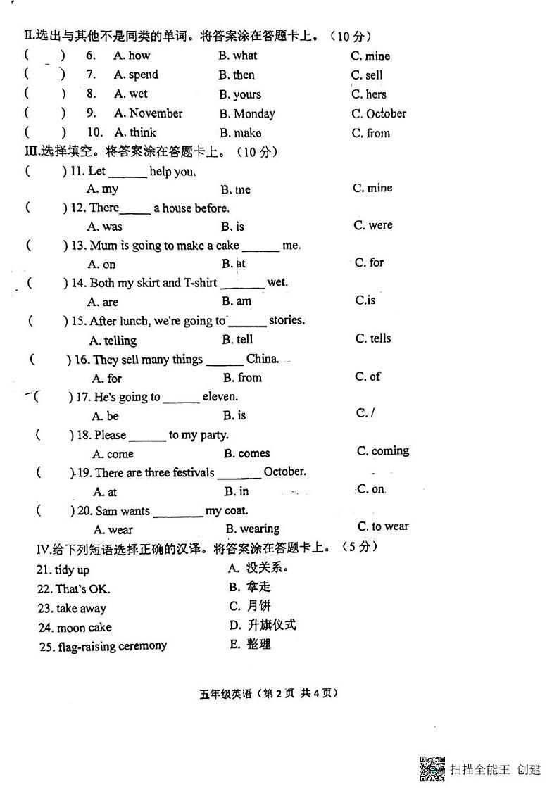 吉林省长春市高新区兴华小学2024-2025学年五年级上学期11月期中考试英语试题第2页