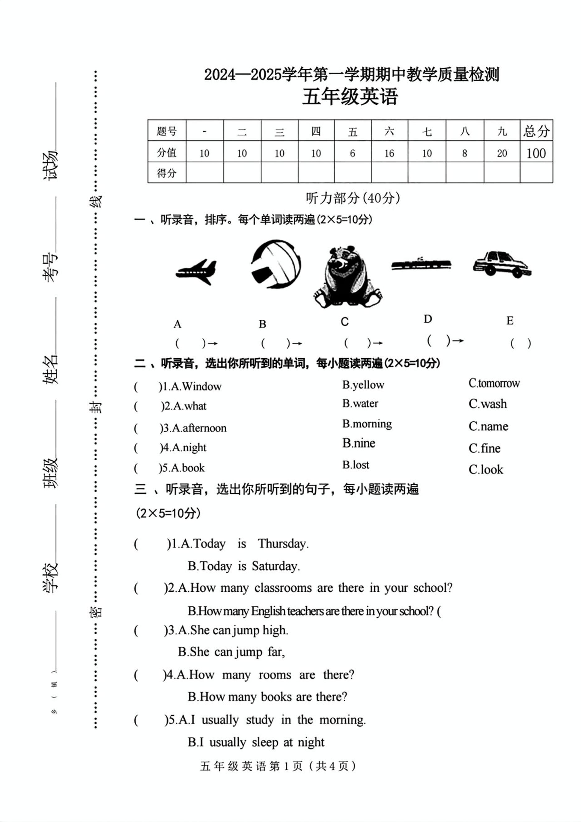 河南省许昌市襄城县2024-2025学年五年级上学期期中英语试卷