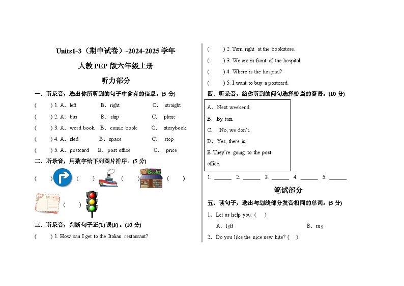 Units1-3(期中试卷)-2024-2025学年人教PEP版六年级上册第1页