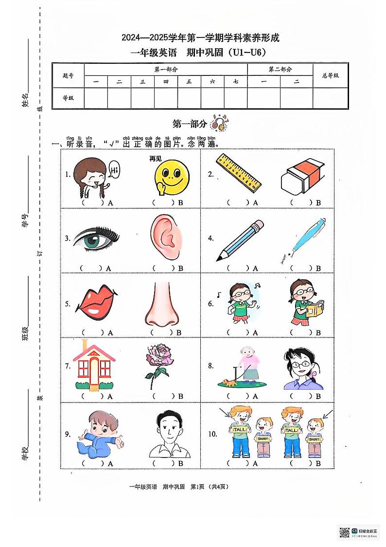 广东省深圳市龙华区2024-2025学年一年级上学期11月期中英语试题第1页