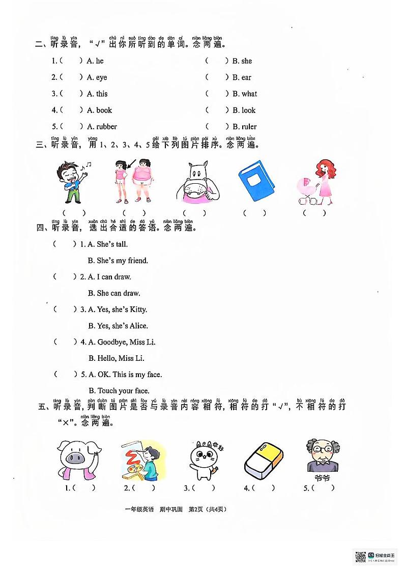 广东省深圳市龙华区2024-2025学年一年级上学期11月期中英语试题第2页