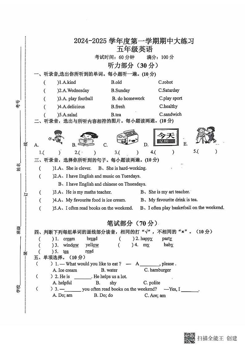 海南省陵水黎族自治县南平学校2024-2025学年期中考试五年级英语试题 五年级英语第1页
