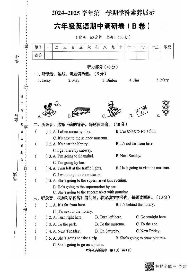 六英期中调研第1页
