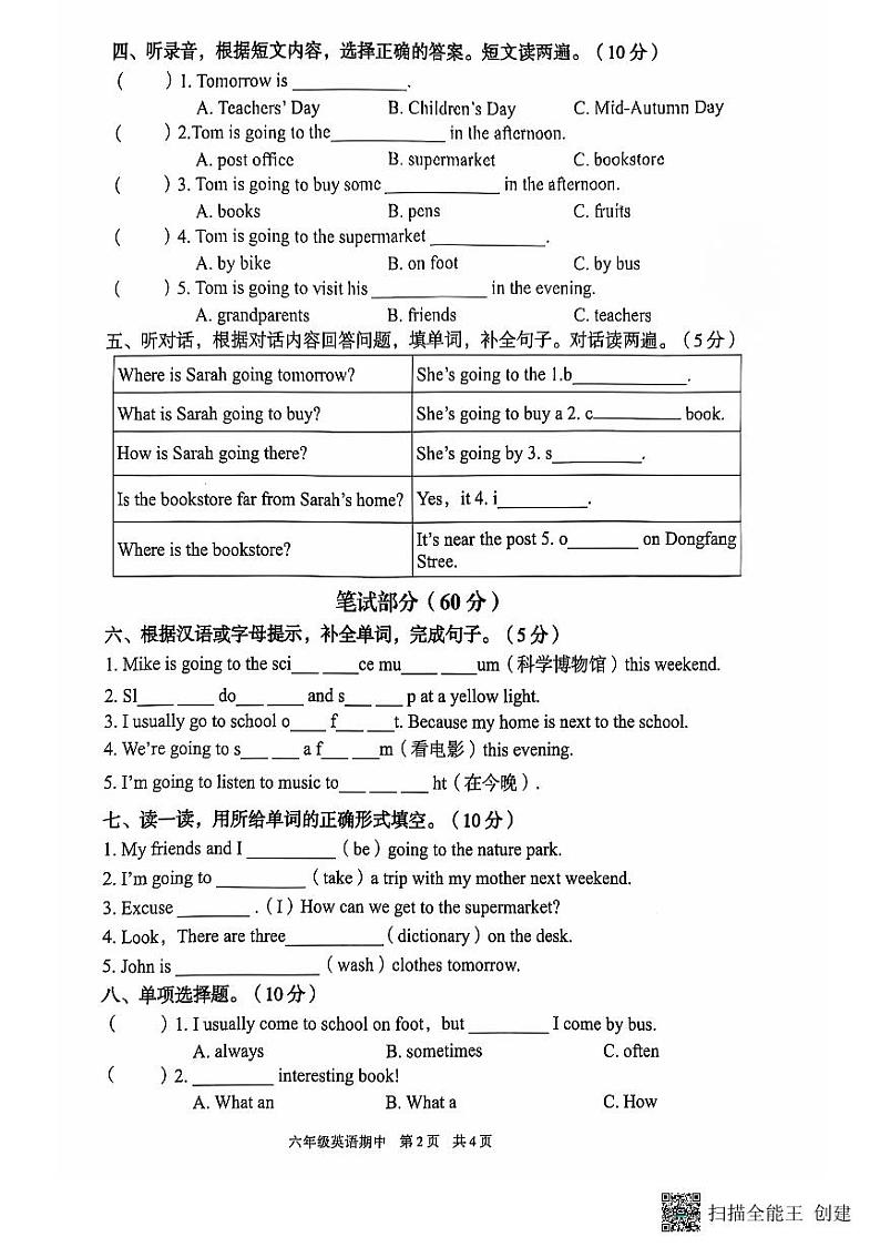 六英期中调研第2页