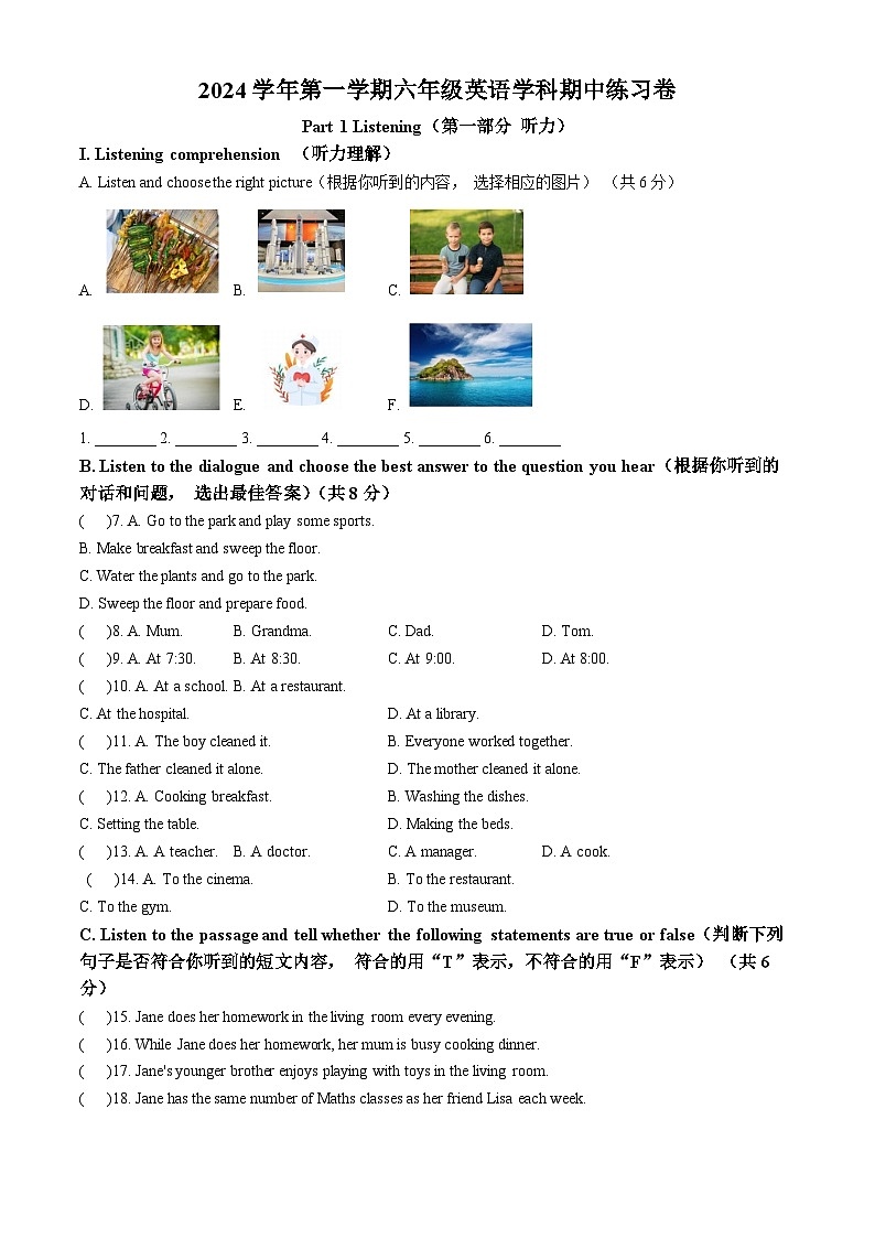 上海市奉贤区2024-2025学年六年级上学期期中英语试题(无答案)第1页