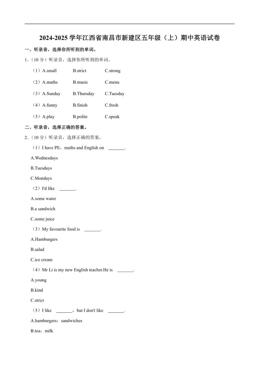 江西省南昌市新建区2024～2025学年五年级上册期中英语试卷（含笔试解析，无听力原文，无听力音频）