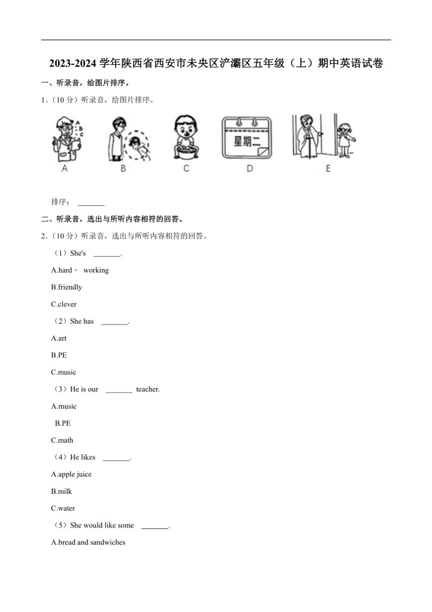 陕西省西安市未央区浐灞区2023～2024学年五年级上学期期中英语试卷（含笔试解析，无听力原文，无音频）