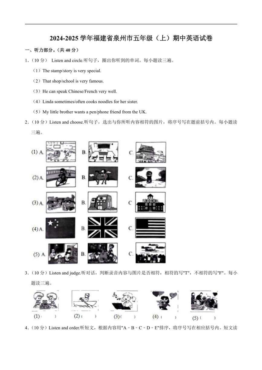 福建省泉州市2024～2025学年五年级上学期期中英语试卷（含笔试解析，无听力原文，无音频）