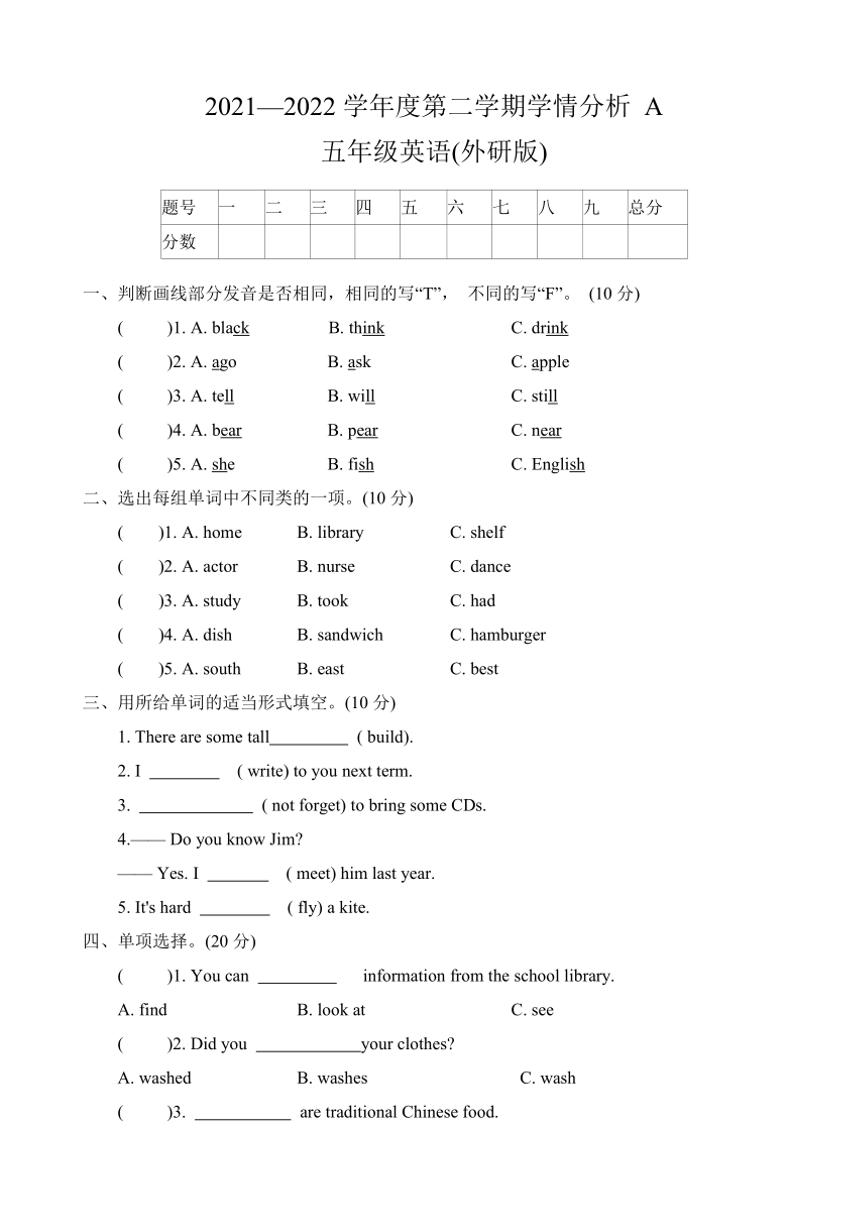 河南省周口市郸城县2021～2022学年五年级下册期中英语试题（含答案）