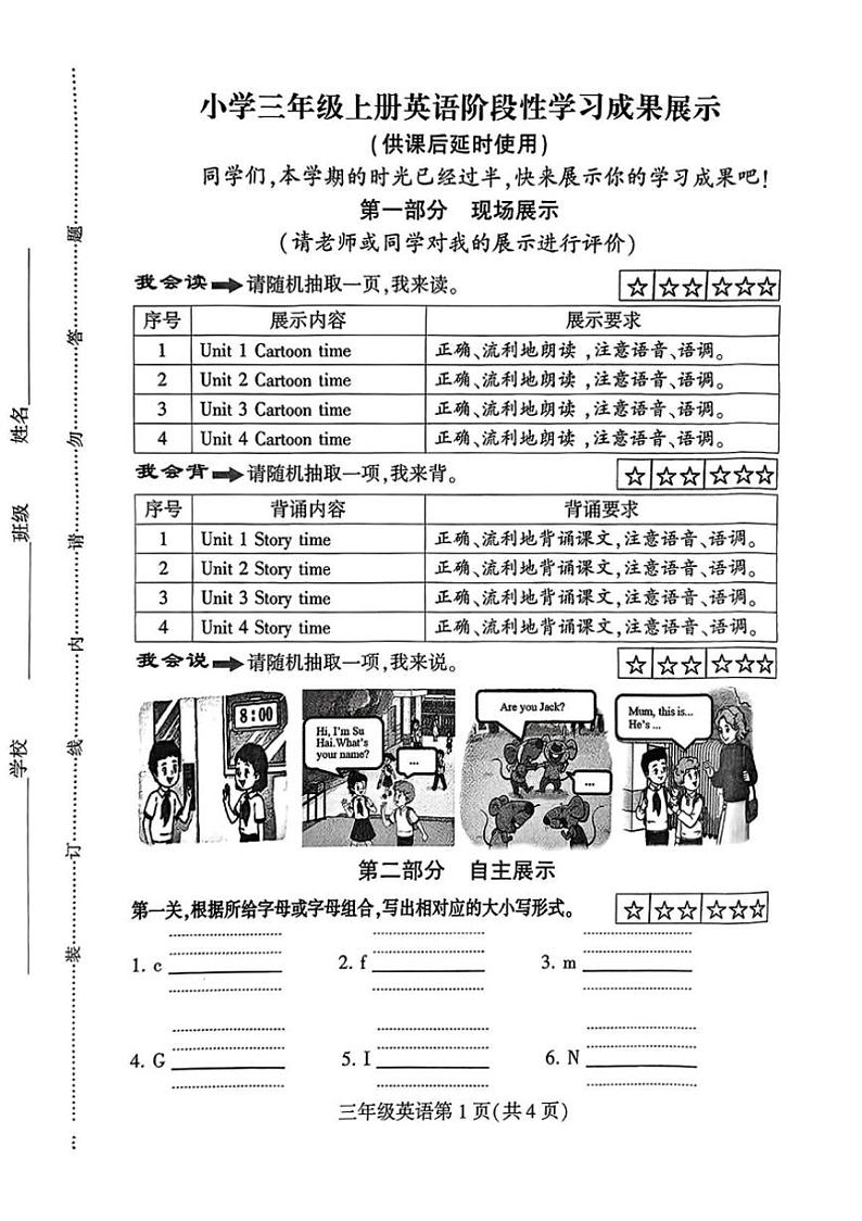 江苏省徐州市泉山区多校2024~2025学年三年级上学期期中英语试题(图片版,含笔试答案,无听力原文,无音频)第1页