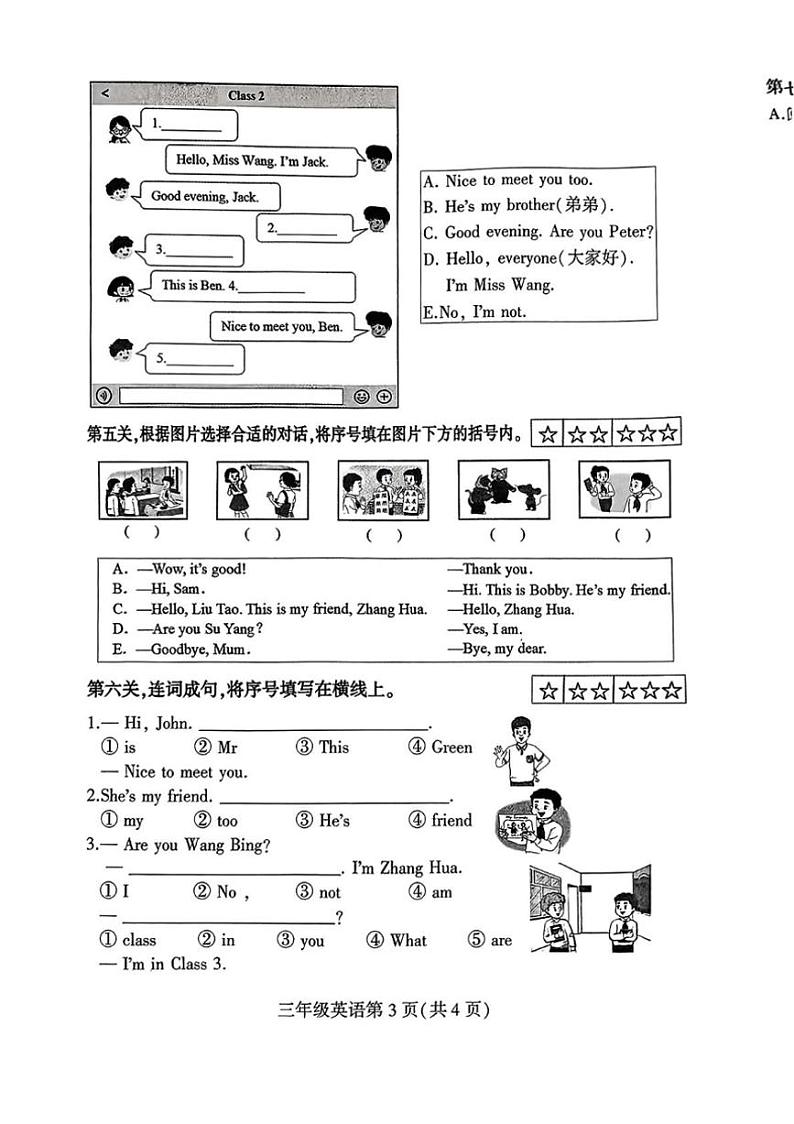 江苏省徐州市泉山区多校2024~2025学年三年级上学期期中英语试题(图片版,含笔试答案,无听力原文,无音频)第3页