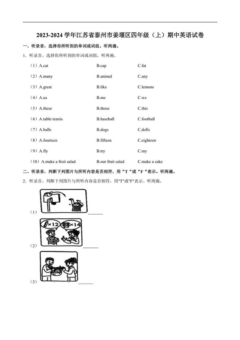 江苏省泰州市姜堰区2023~2024学年四年级上册期中英语试卷(含笔试解析,无听力原文,无听力音频)第1页