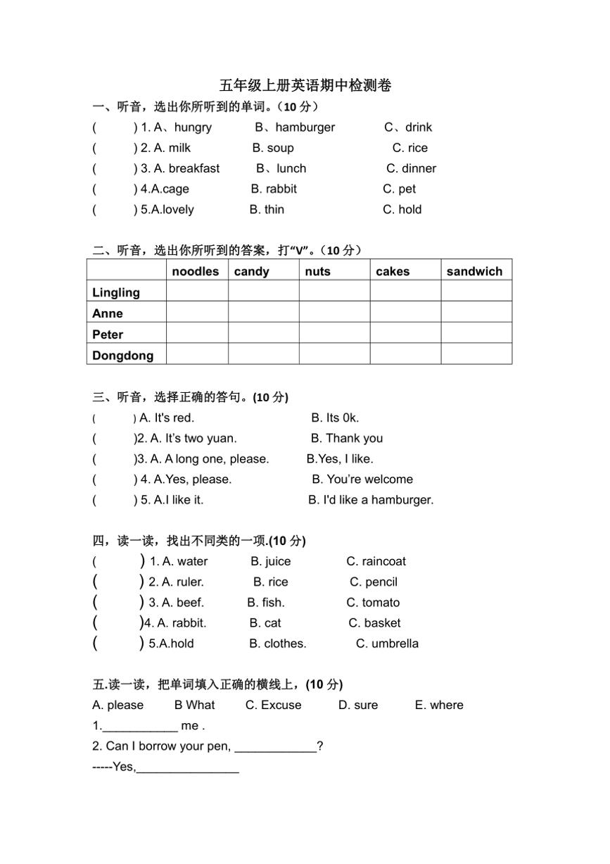 湖南省怀化市沅陵县2024～2025学年五年级上学期11月期中英语试题（含答案，无听力原文，无听力音频）